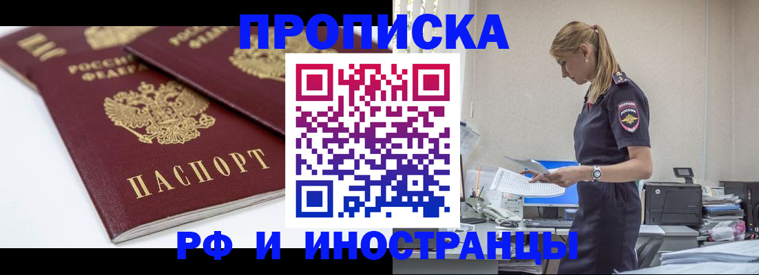 купить прописку в Ипатово