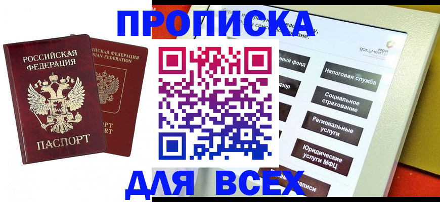 прописка 2025 в Ипатово