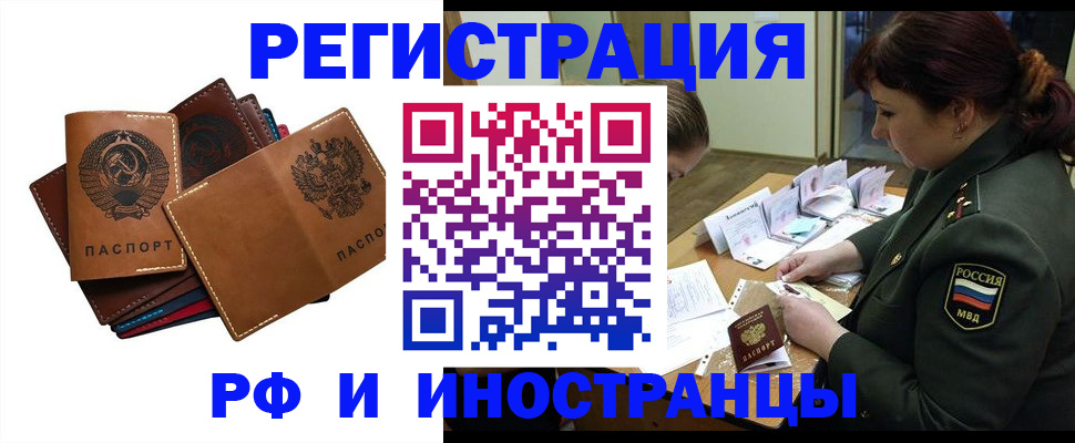 прописка для работы в Ипатово